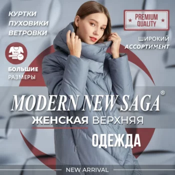 MODERN NEW SAGA — изображение 3