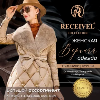 RECEIVEL — изображение 27