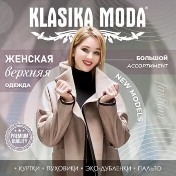 KLASIKA MODA — изображение 3