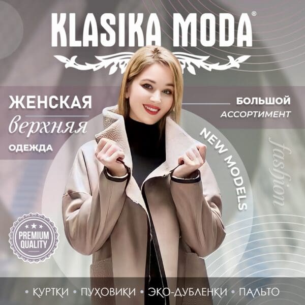 KLASIKA MODA — изображение 3