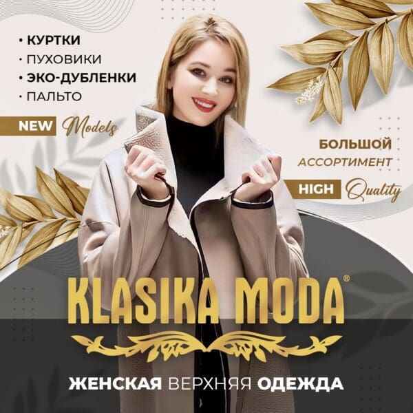 KLASIKA MODA — изображение 4