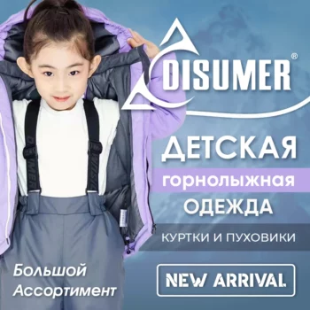 DISUMER