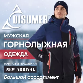 DISUMER