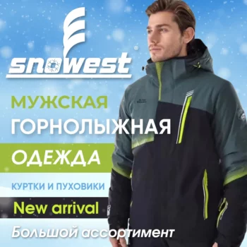 SNOWEST