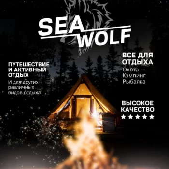 SEA WOLF