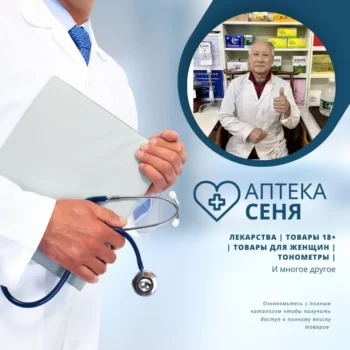 Аптека СЕНЯ