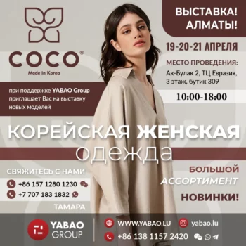 COCO