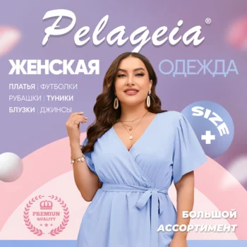 PELAGEIA