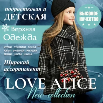 LOVE ALICE