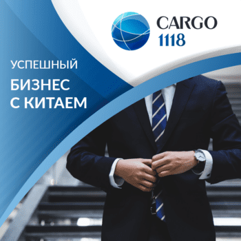CARGO 1118