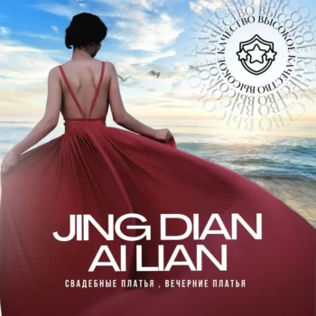 JING DIAN AI LIAN