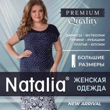 NATALIA