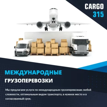 CARGO 315 — изображение 4