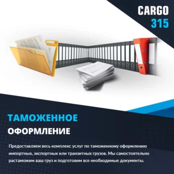 CARGO 315 — изображение 5