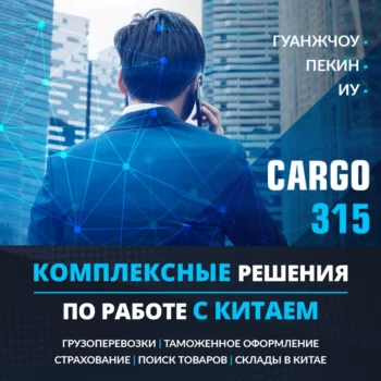 CARGO 315