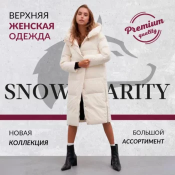 SNOW CLARITY