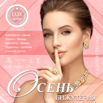 ОСЕНЬ