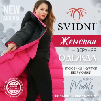 SVIDNI
