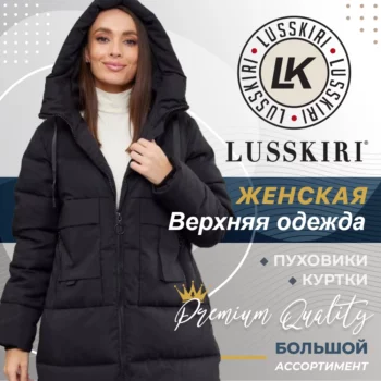 LUSSKIRI