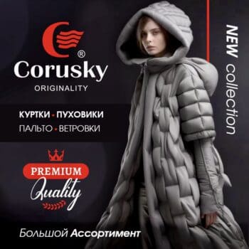 CORUSKY
