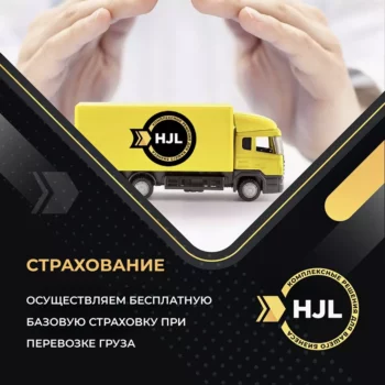 HJL CARGO — изображение 2