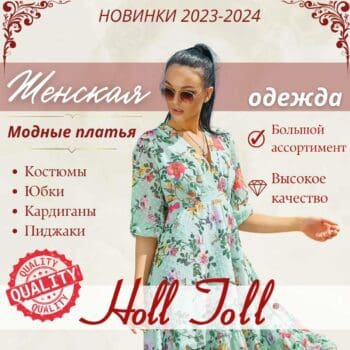 HOLL TOLL