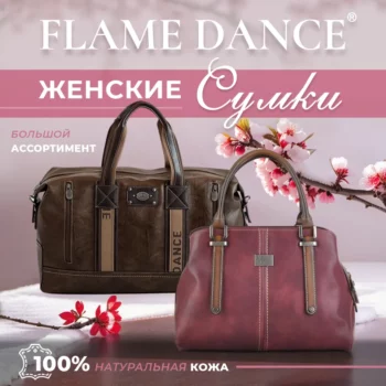 FLAME DANCE