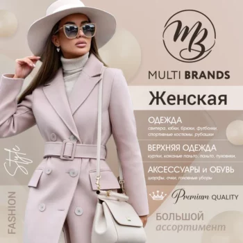 MULTI BRANDS