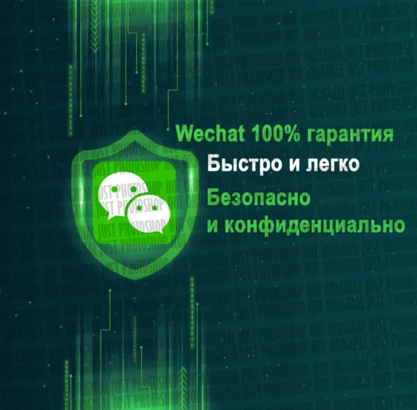 WeChat Регистрация — изображение 1