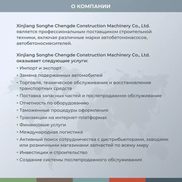 XINJIANG SONGHE CHENGDE — изображение 4